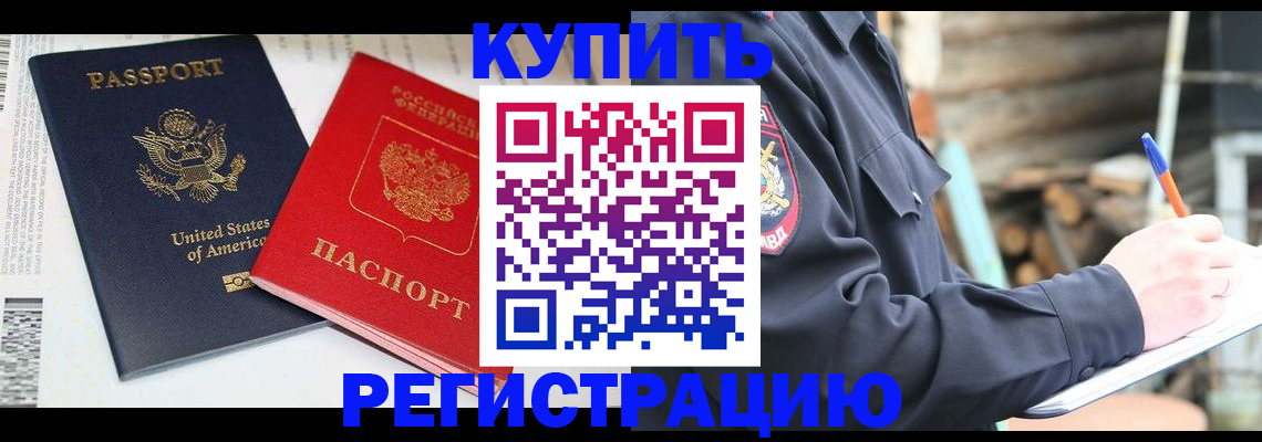 временная регистрация собственник в Свободном