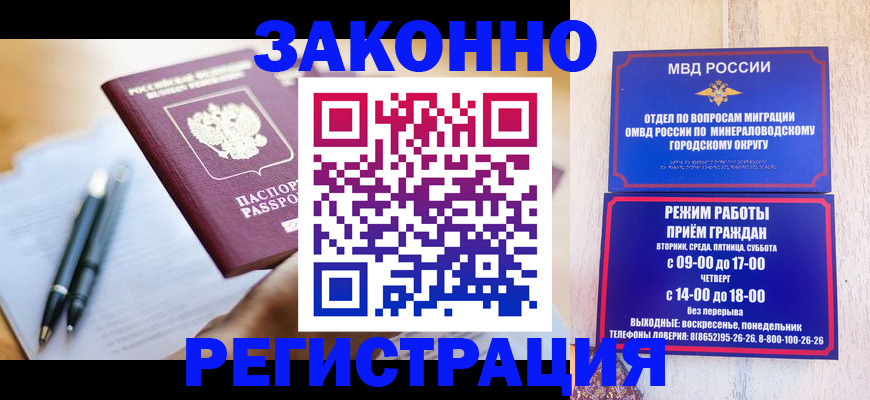 временная регистрация купить в Свободном