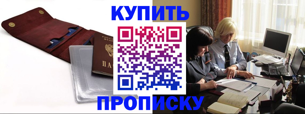 временная регистрация в квартире в Свободном