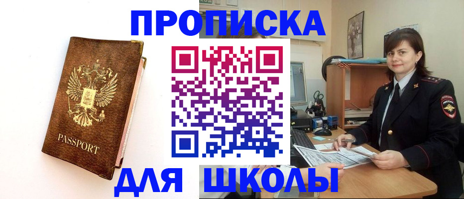 прописка поиск в Свободном